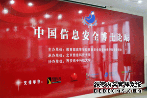 第一届中国信息安全人才会
