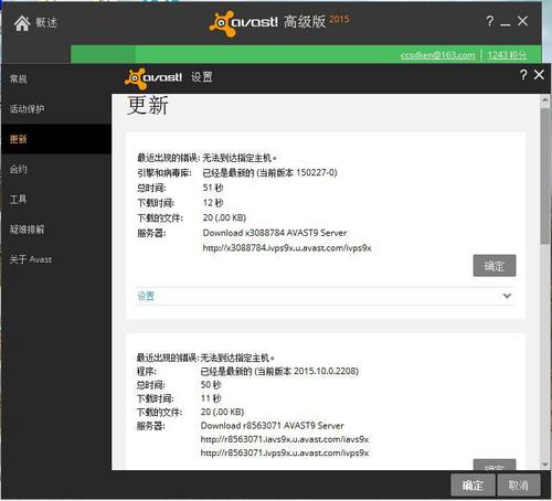 Avast域名被屏蔽或与VPN安全访问有关